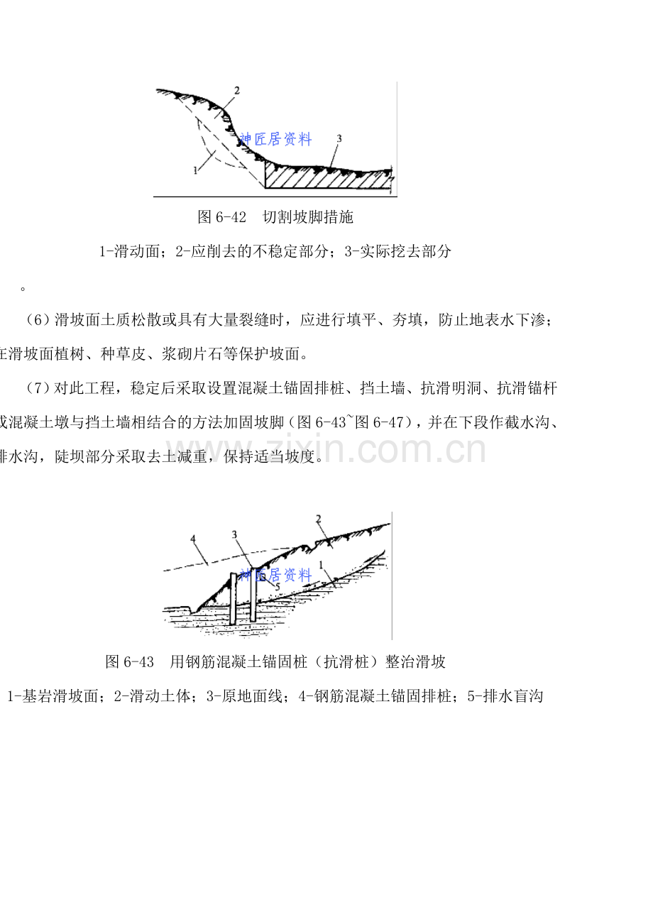 边坡处理方案.doc_第3页