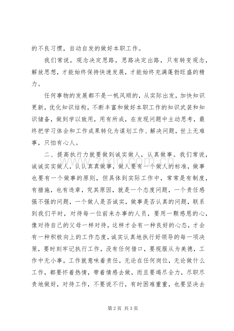 精神文明学习体会心得.docx_第2页