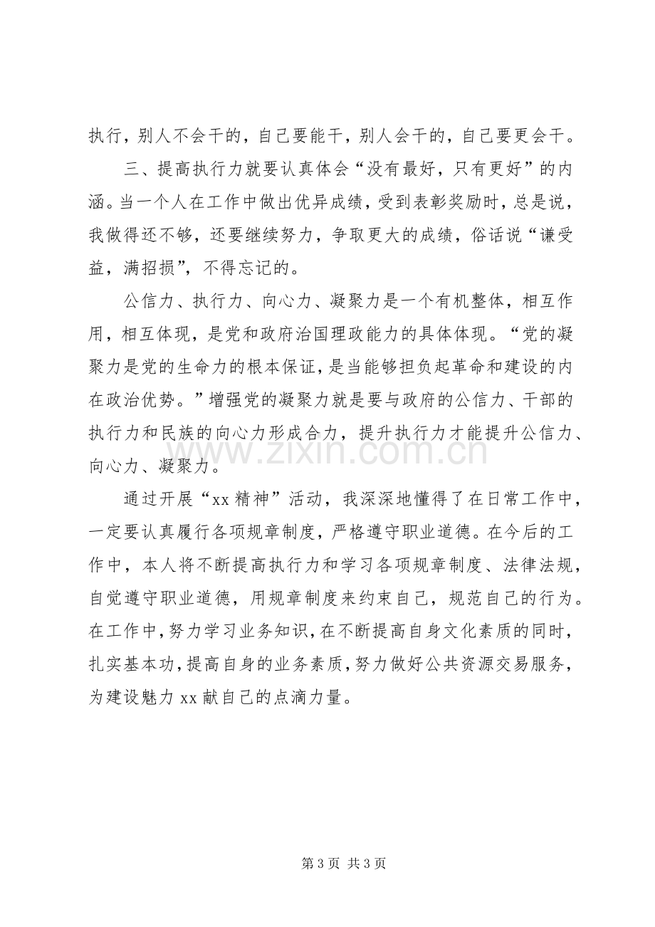 精神文明学习体会心得.docx_第3页