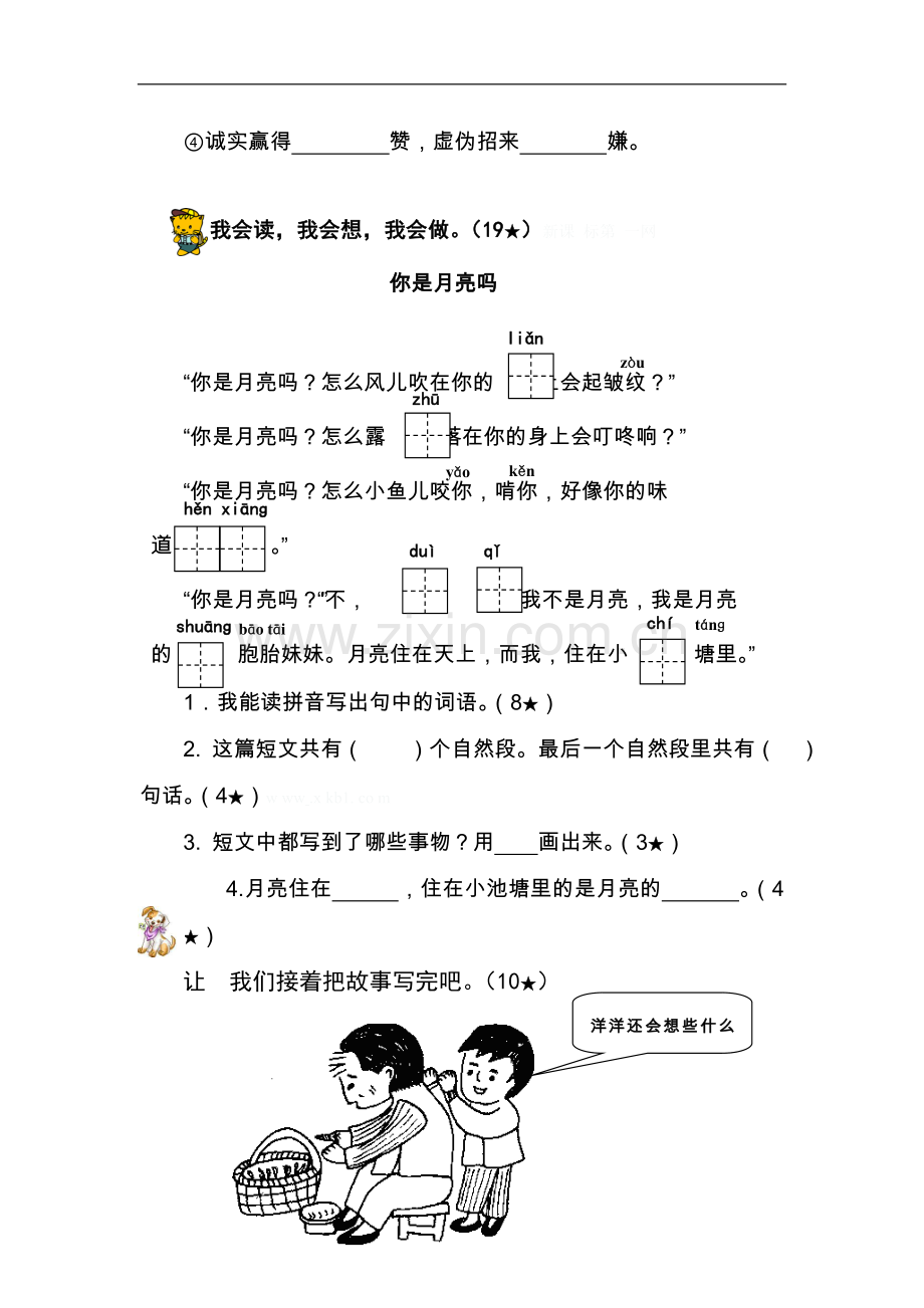 （鲁教版）一年级语文下册 期末复习题.doc_第3页