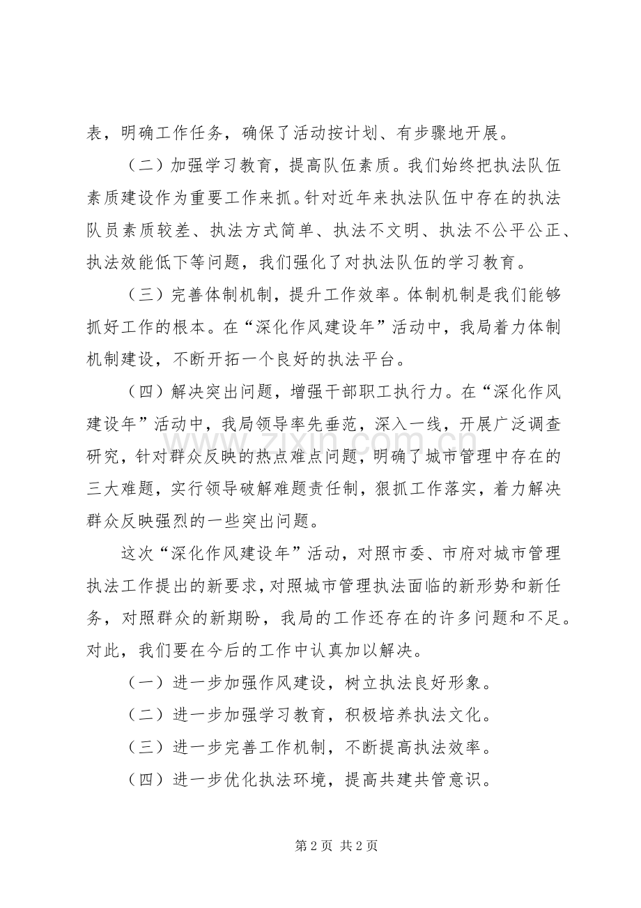 城管局执法队伍建设体会心得.docx_第2页