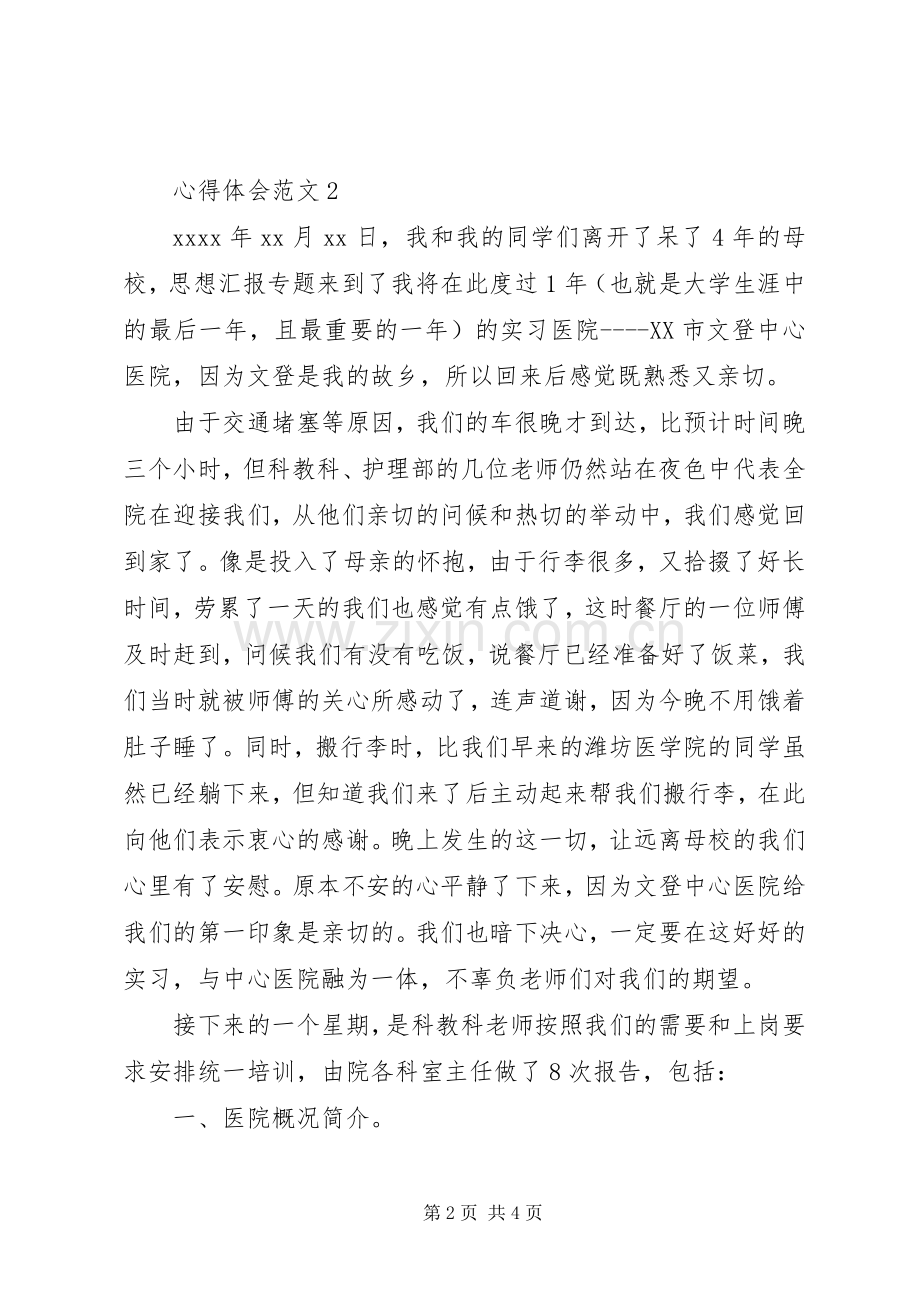 XX年3月体会心得范文：党校学习体会心得.docx_第2页