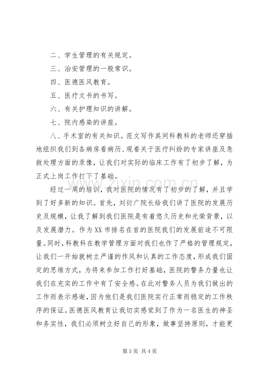 XX年3月体会心得范文：党校学习体会心得.docx_第3页