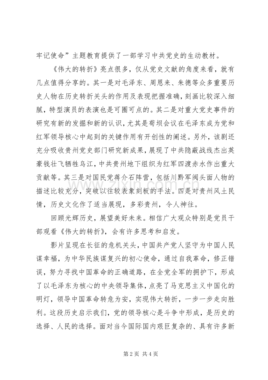 复兴之路——伟大的转折观后心得.docx_第2页