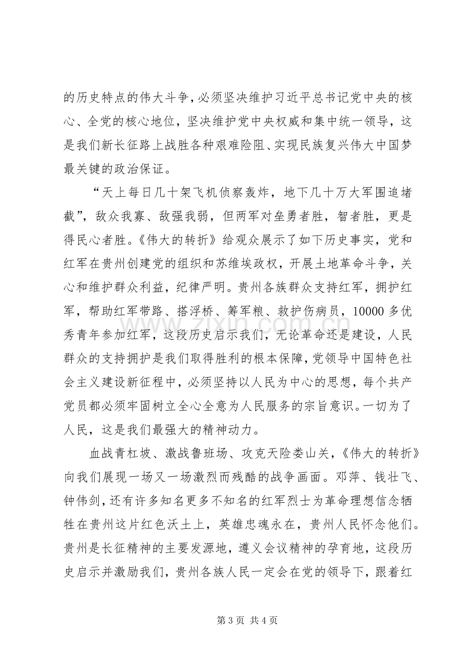 复兴之路——伟大的转折观后心得.docx_第3页