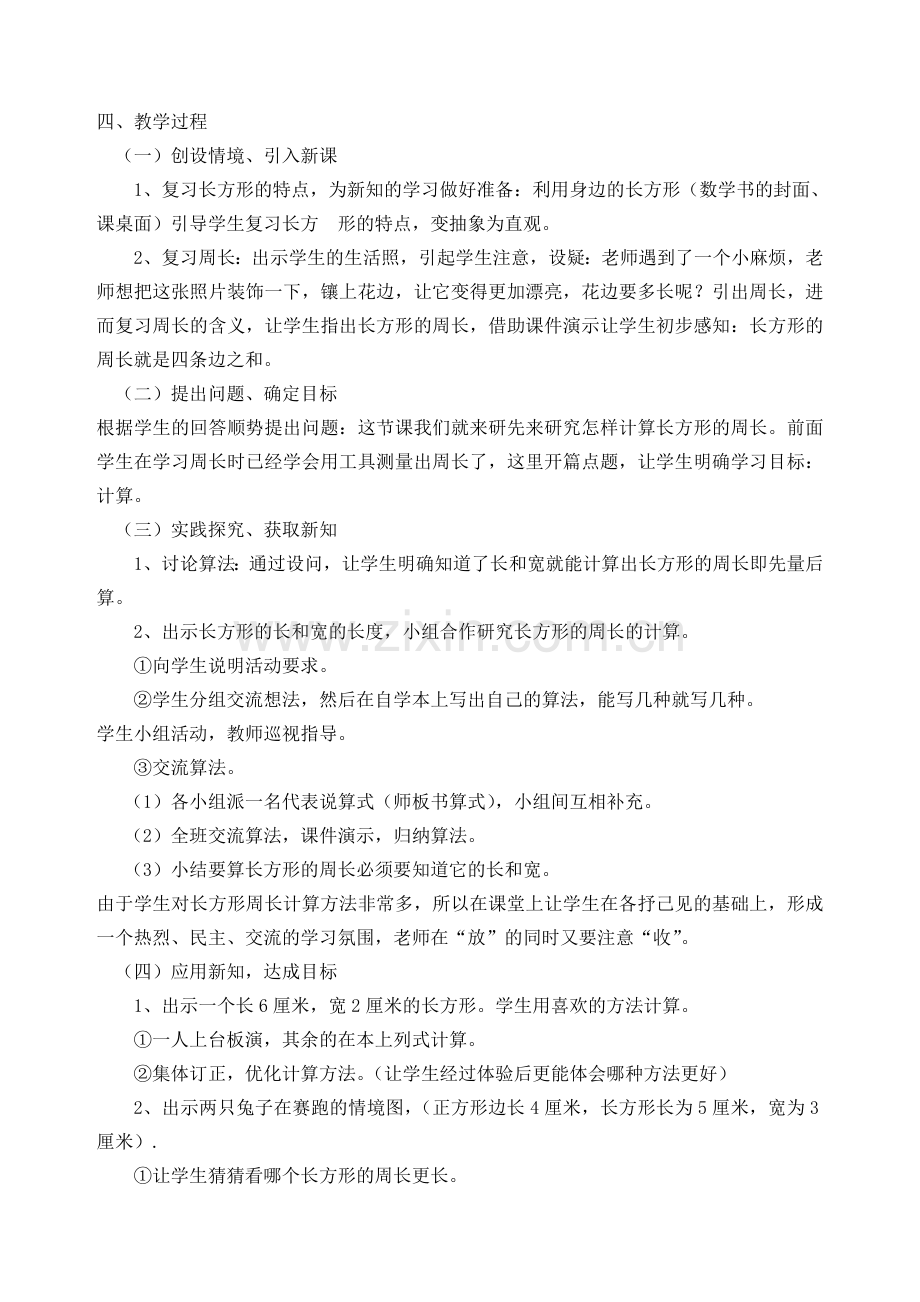 长方形和正方形的周长说课.doc_第2页