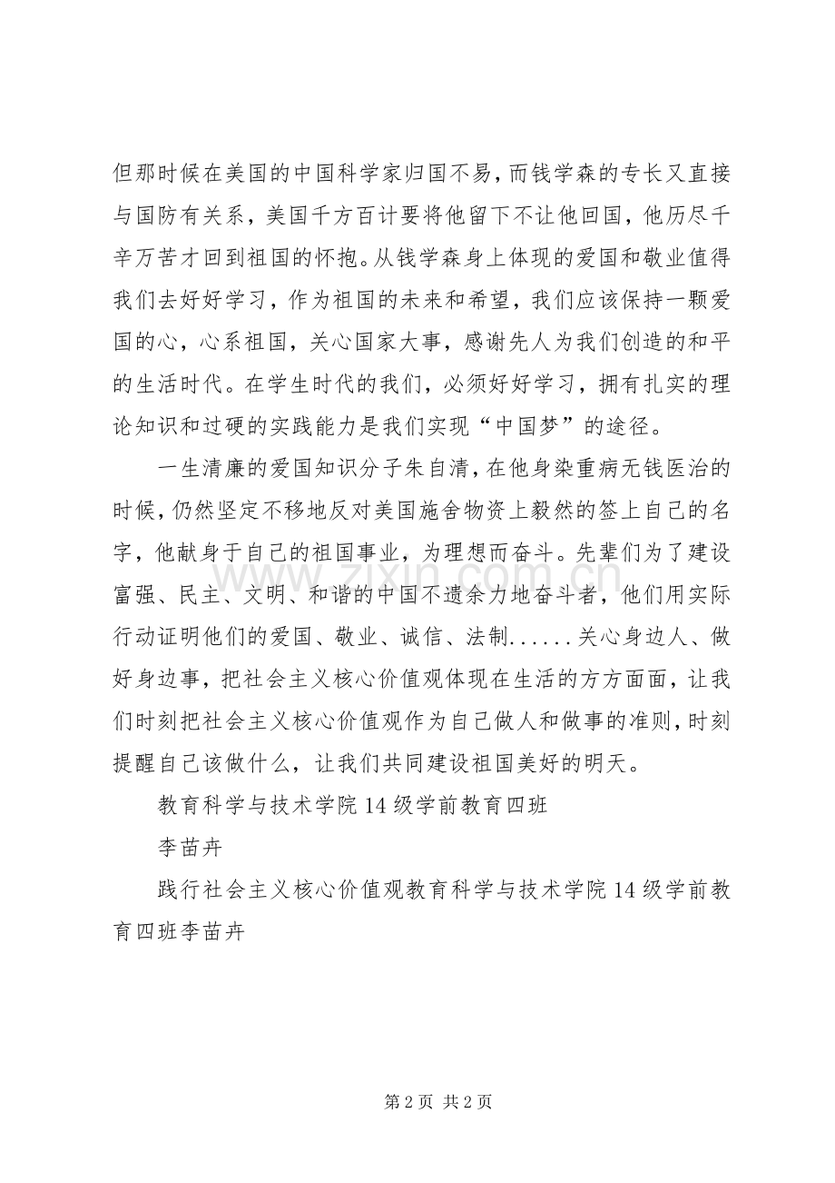 学习践行社会主义核心价值体会心得.docx_第2页