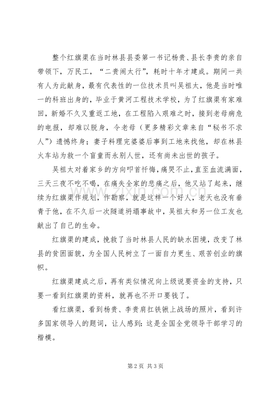 参观红旗渠体会心得.docx_第2页