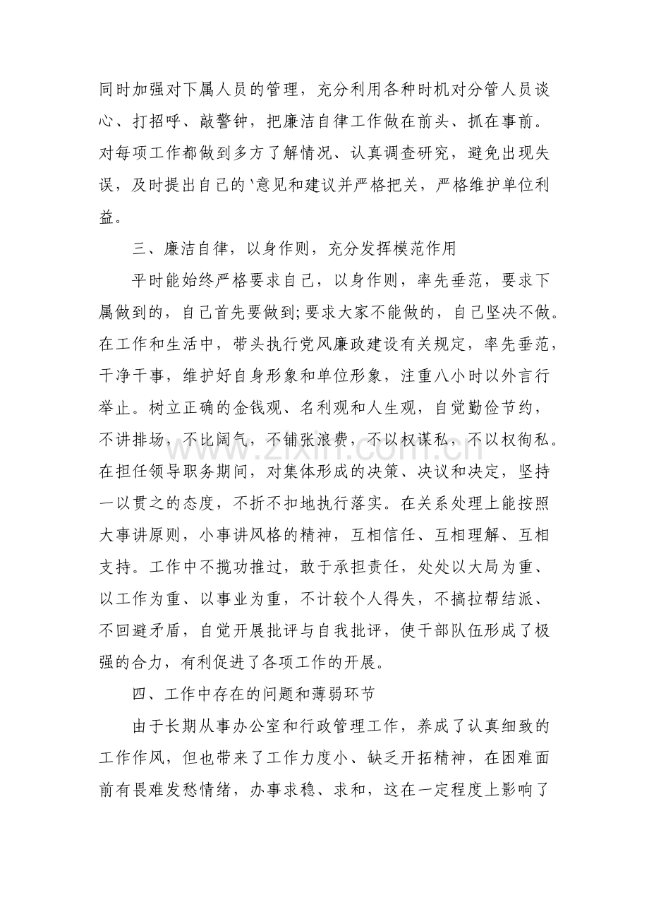 个人廉洁自律方面的情况范文(3篇).pdf_第2页