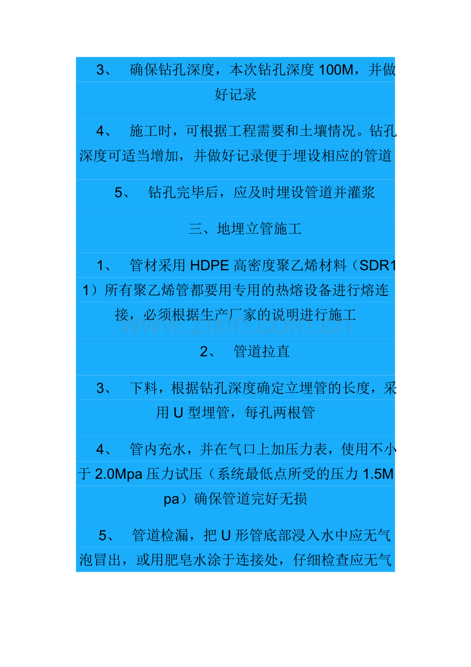 地源热泵地埋管工艺.doc_第2页