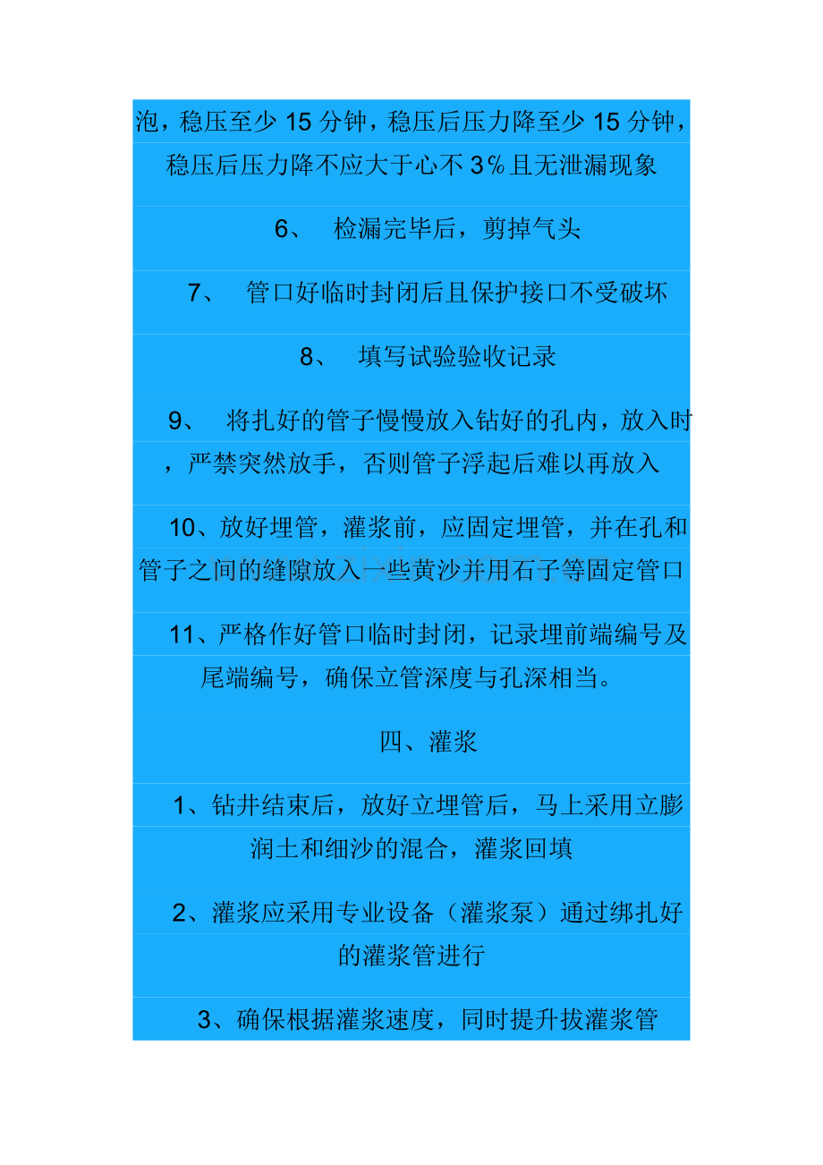 地源热泵地埋管工艺.doc_第3页