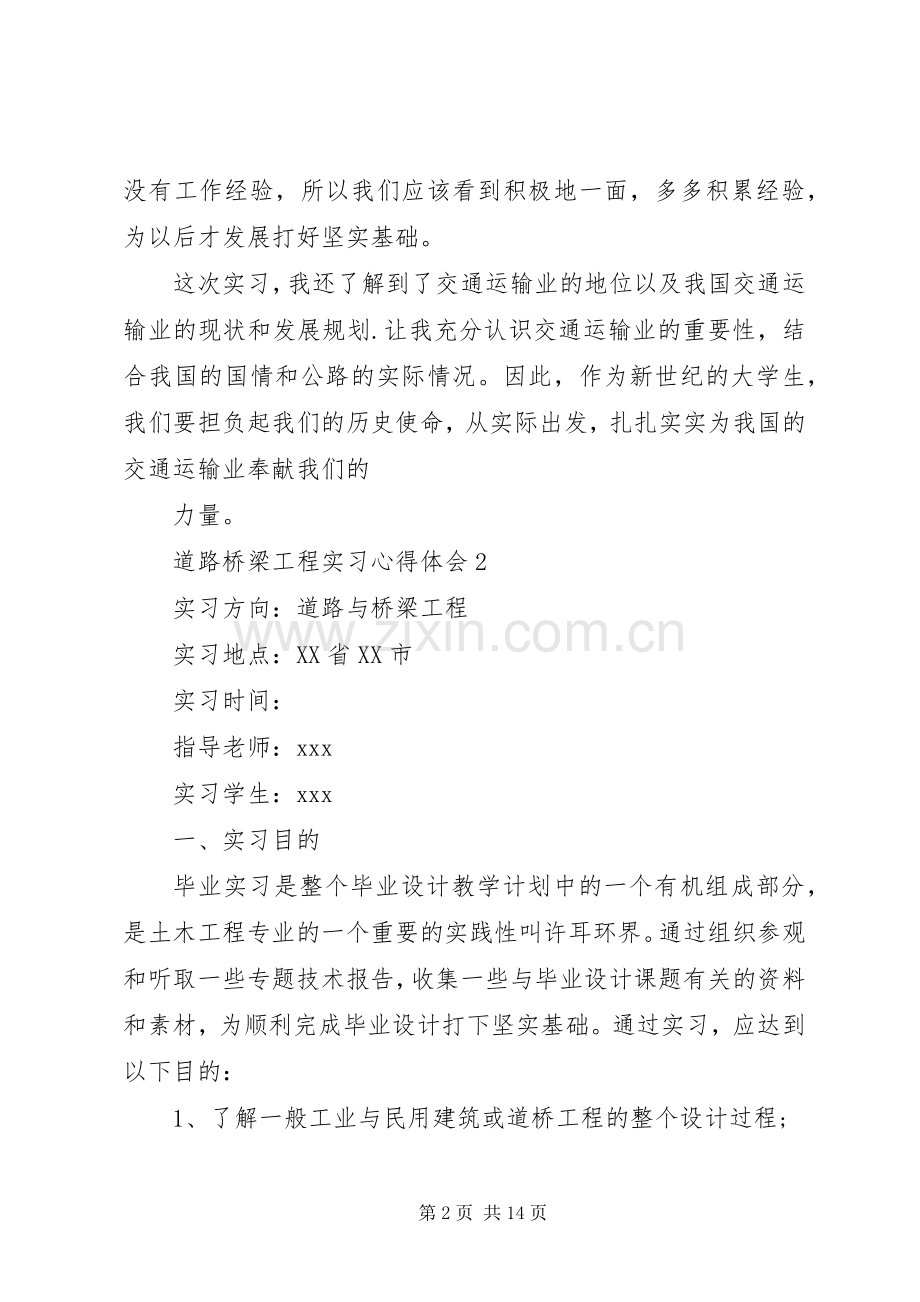 桥梁工程学习体会心得.docx_第2页