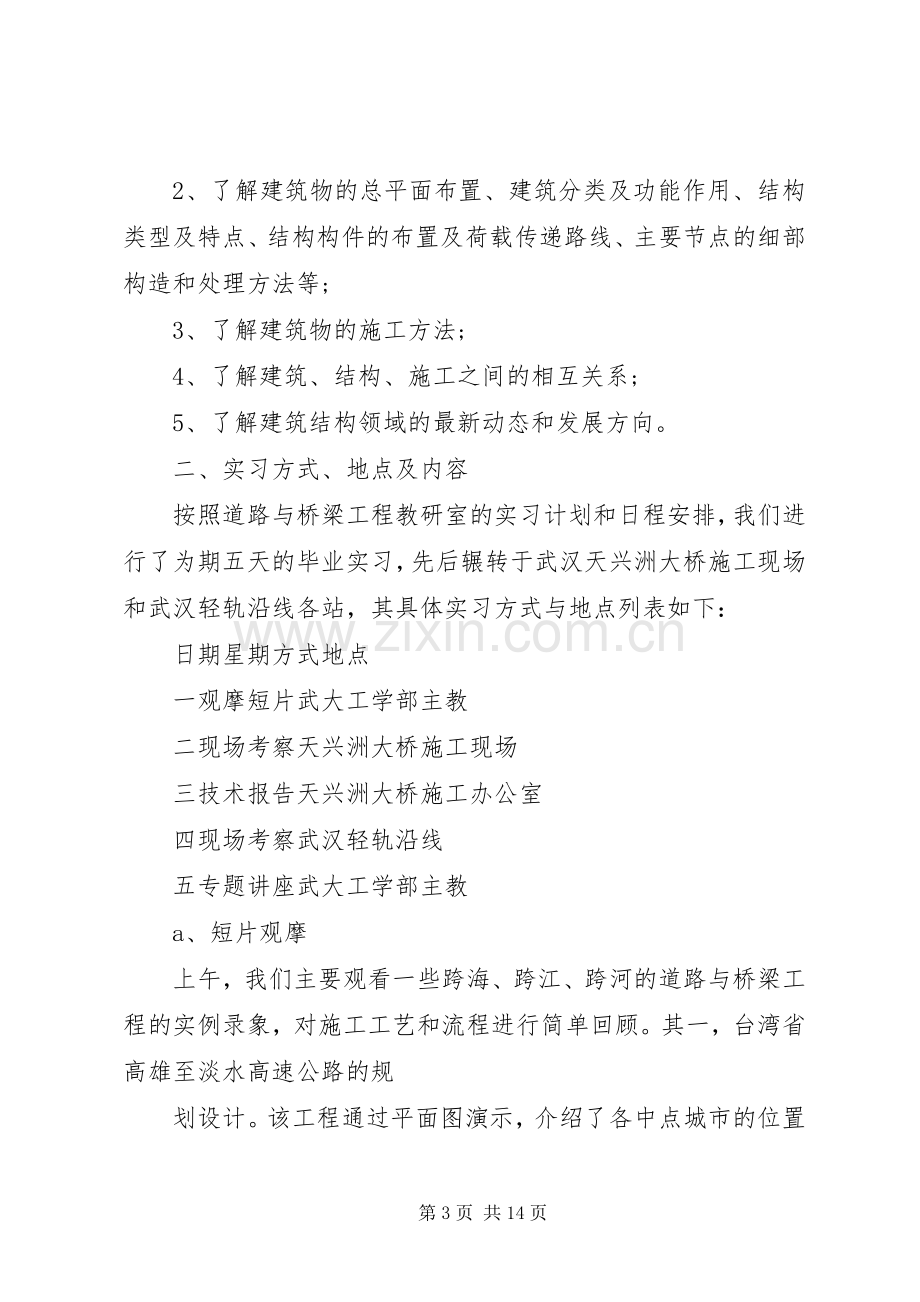 桥梁工程学习体会心得.docx_第3页