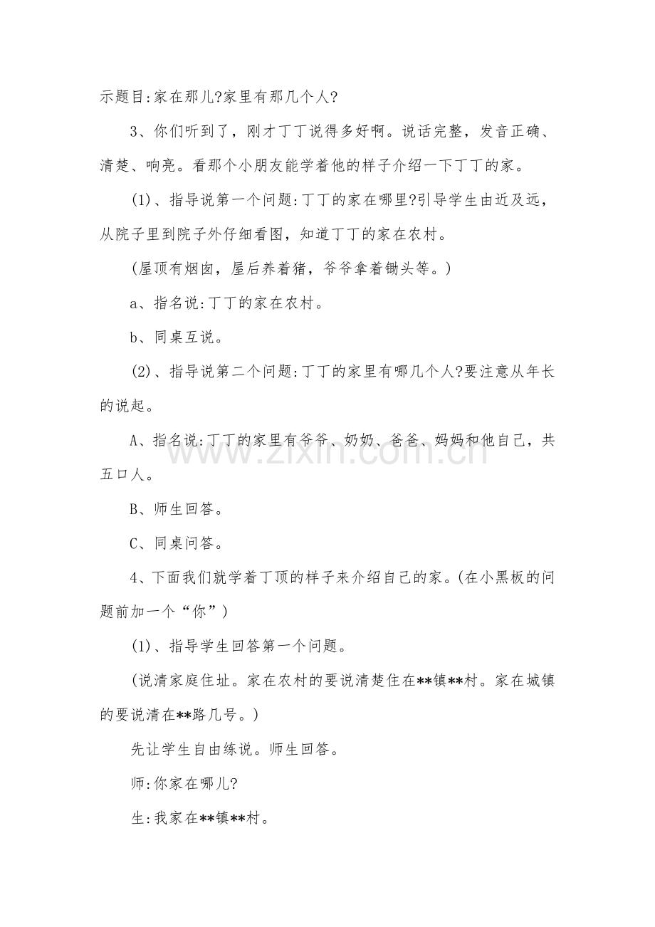 我的家教学设计.docx_第2页