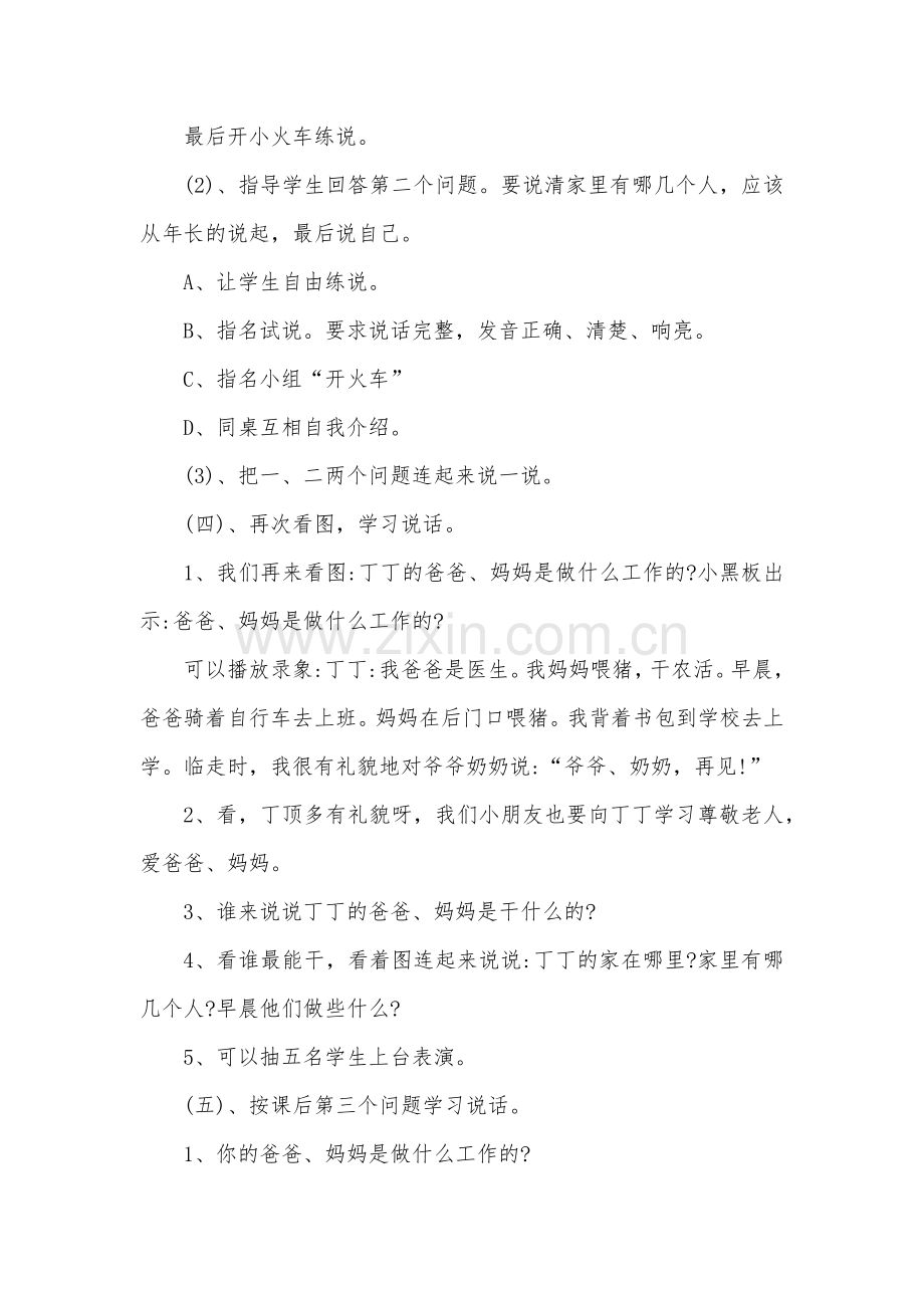 我的家教学设计.docx_第3页