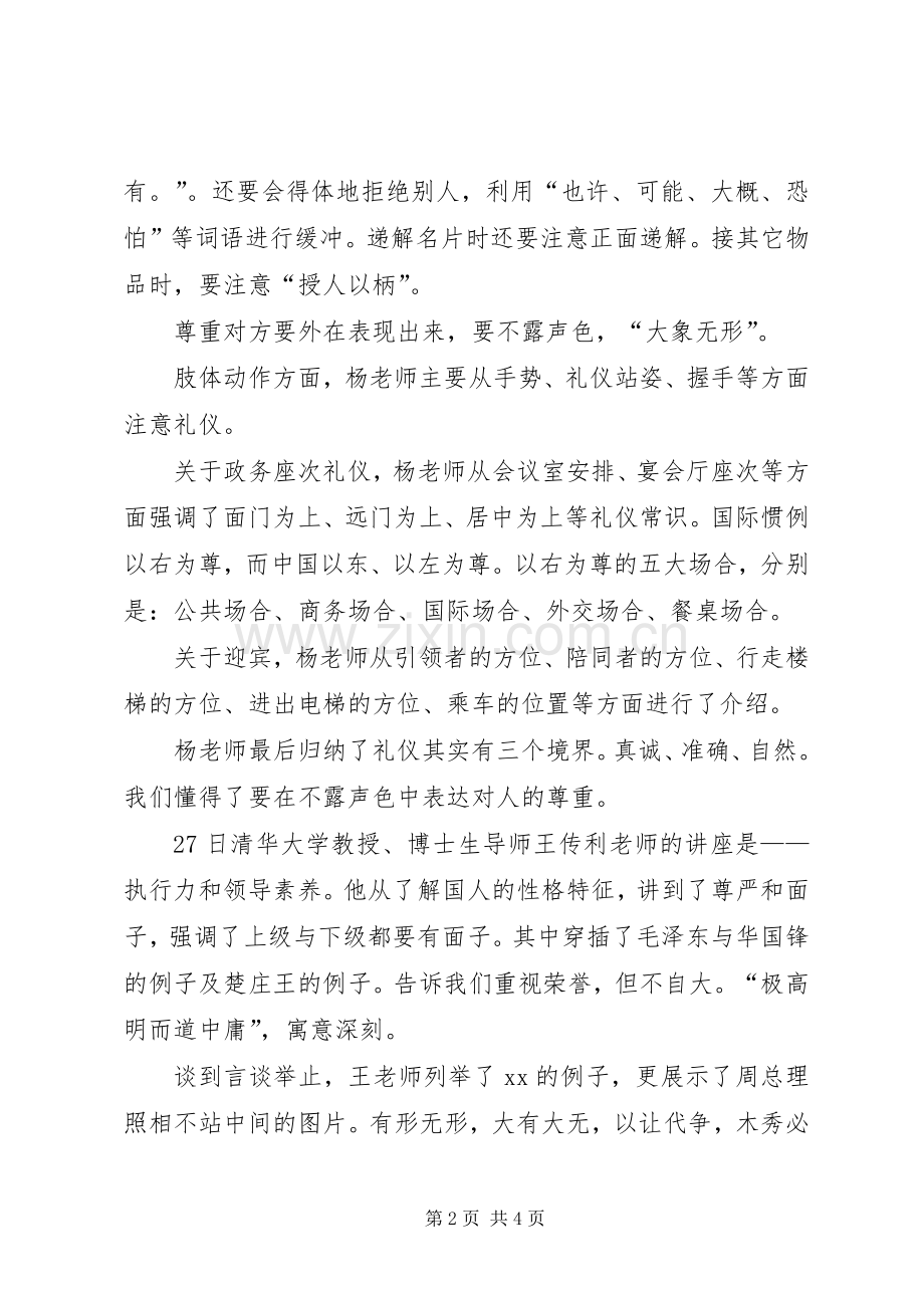 优秀青年干部人才培训学习体会.docx_第2页