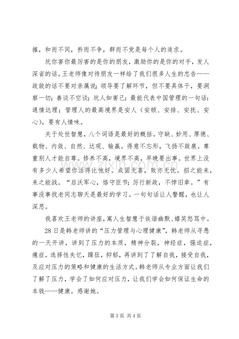 优秀青年干部人才培训学习体会.docx_第3页