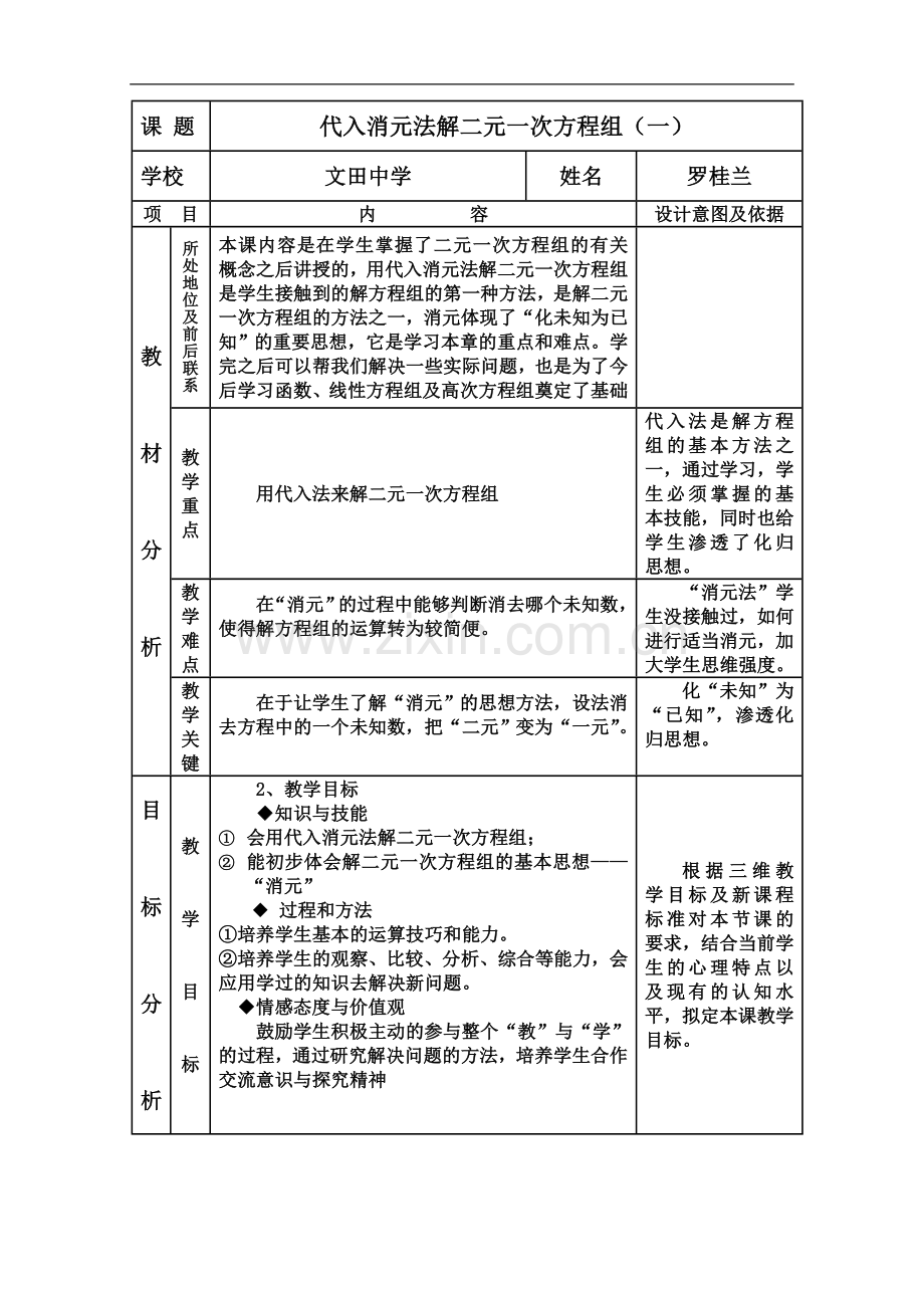 代入消元法解二元一次方程组（一）.doc_第1页