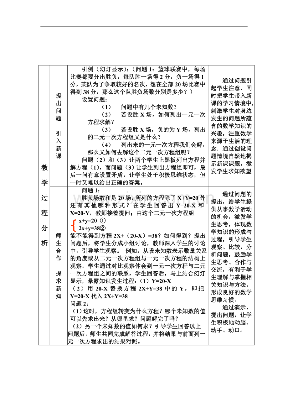 代入消元法解二元一次方程组（一）.doc_第2页