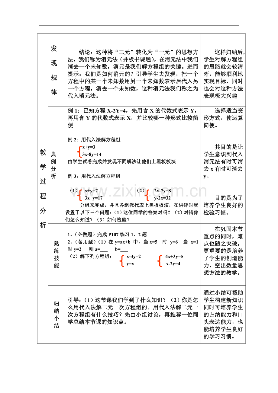 代入消元法解二元一次方程组（一）.doc_第3页