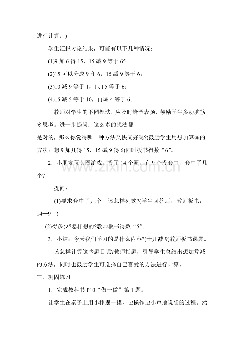 小学数学人教一年级十几减九的教学设计.doc_第2页