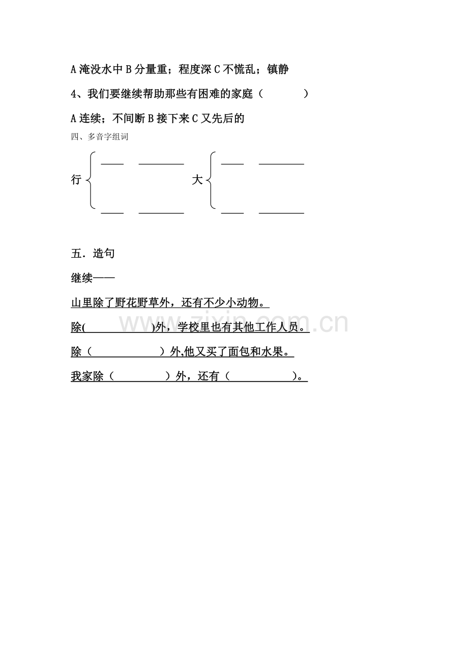 五年级复习资料).doc_第2页