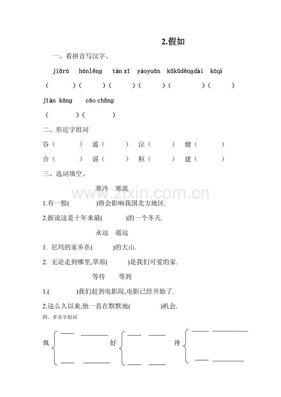 五年级复习资料).doc_第3页