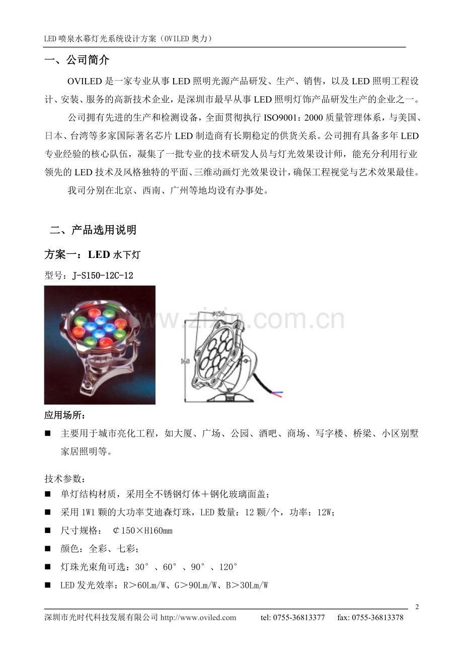 LED喷泉水幕灯光系统设计方案.doc_第2页