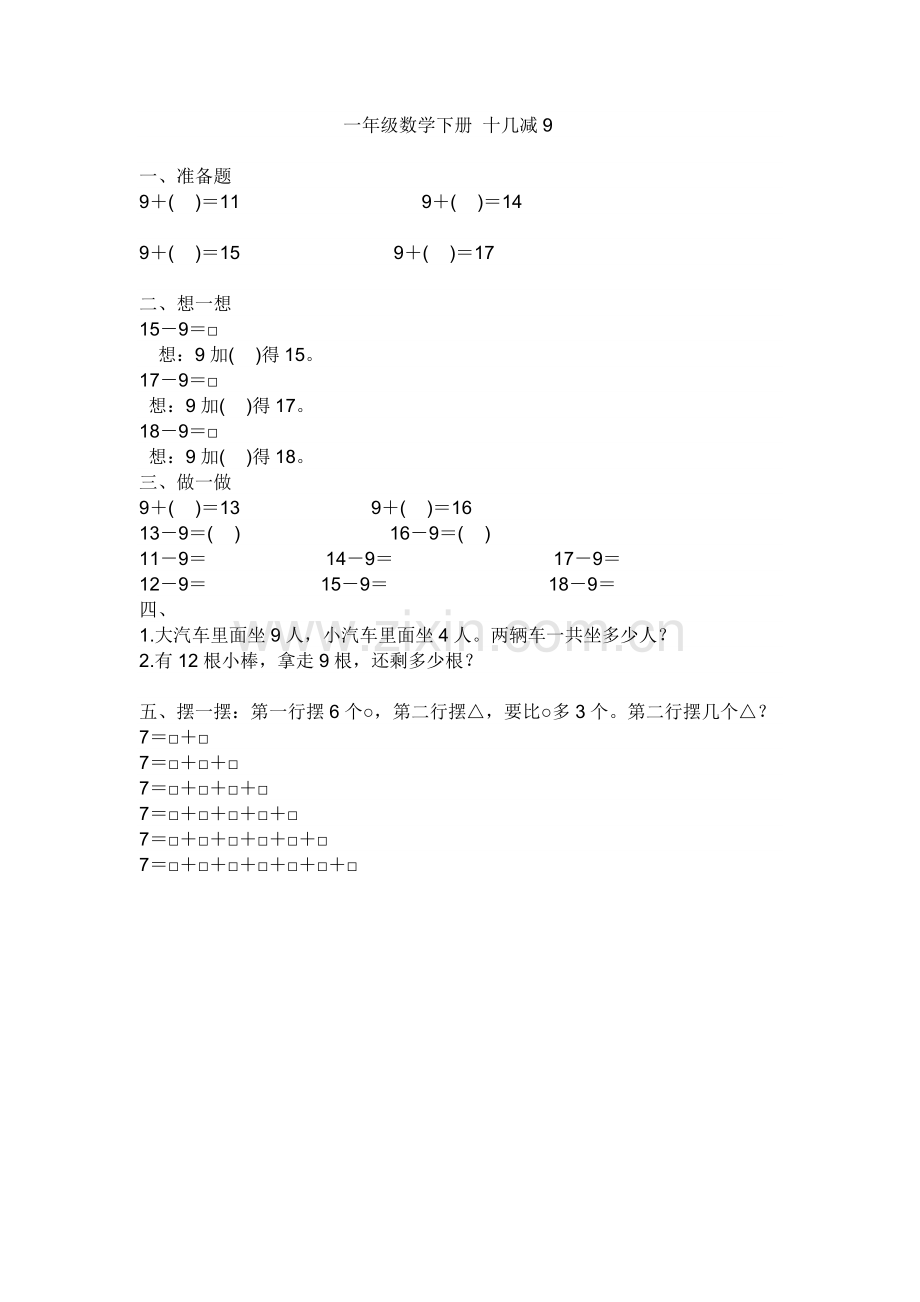 小学数学人教一年级十几减九练习题.doc_第1页