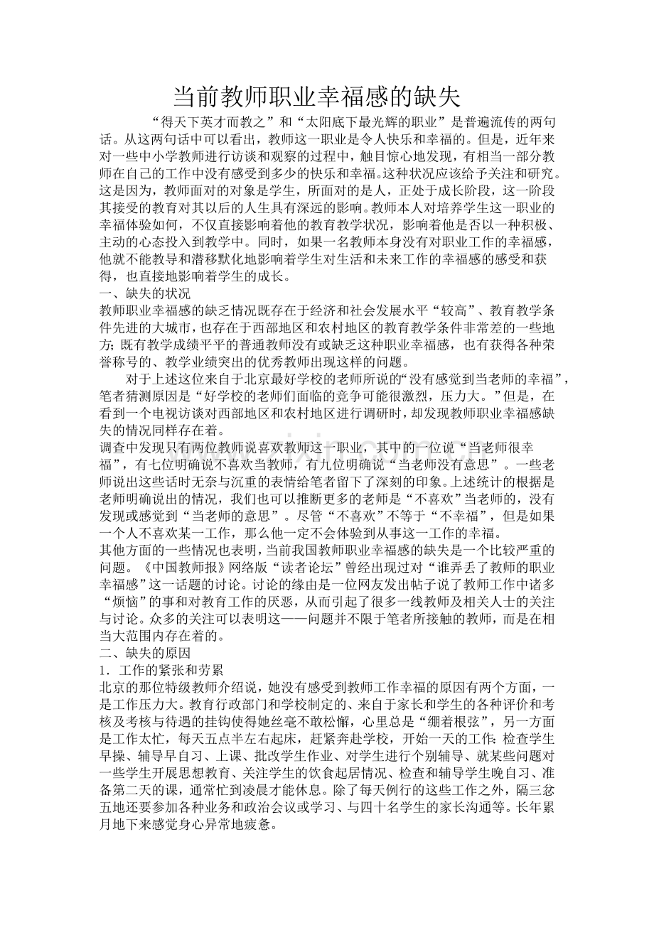 当前教师职业幸福感的缺失.doc_第1页