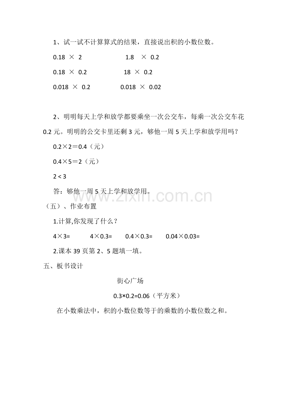 小学数学北师大四年级北师大新版四年级下册数学-街心广场.doc_第3页