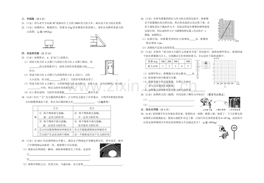 第七章《力》单元测试题(含答案).doc_第2页