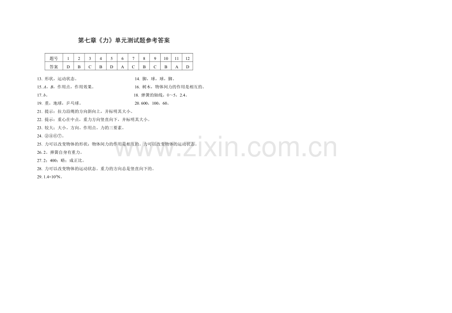 第七章《力》单元测试题(含答案).doc_第3页