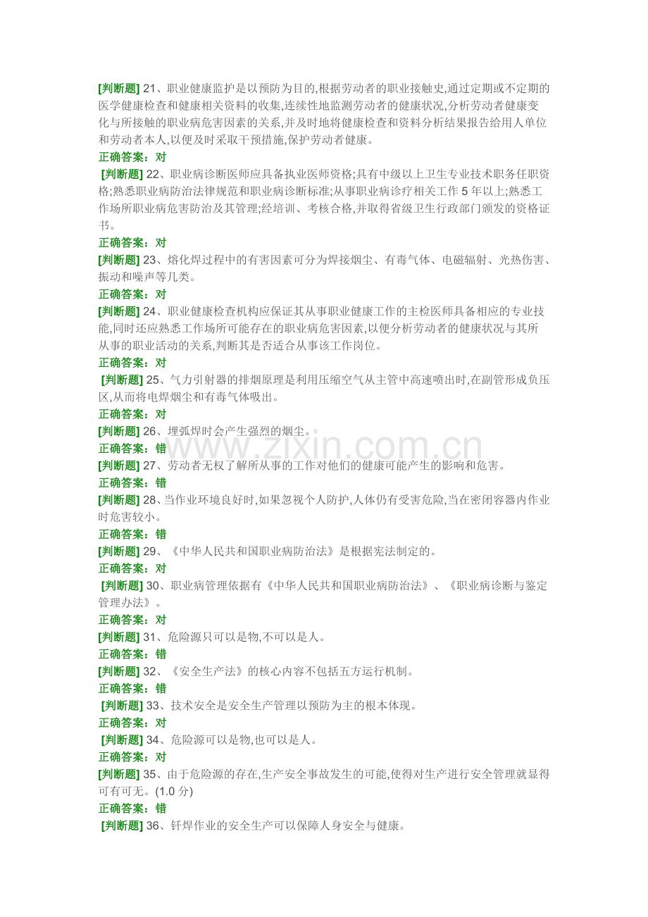 焊工模拟考试题.doc_第2页