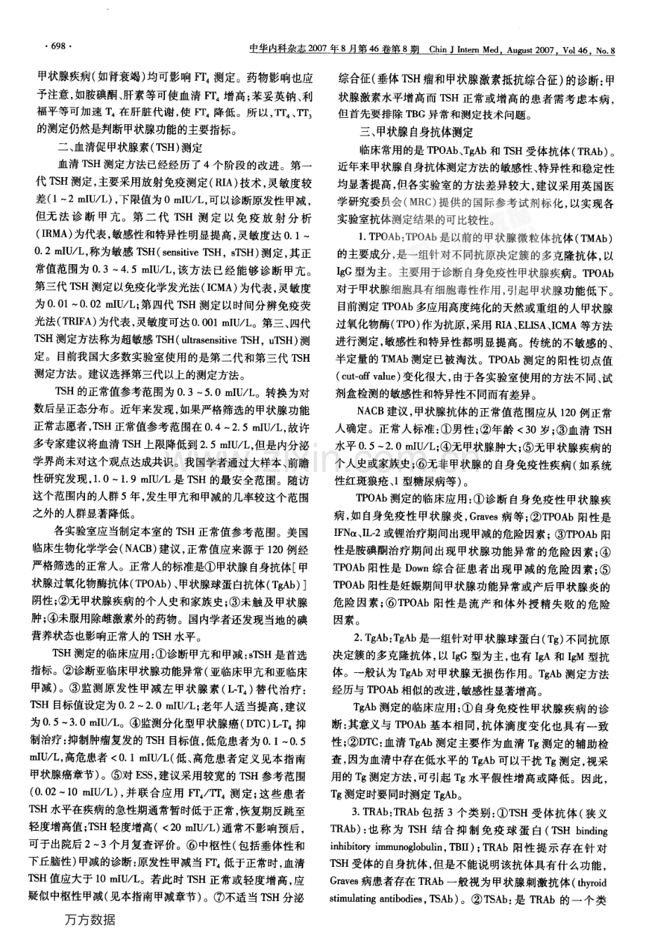 中国甲状腺疾病诊治指南——甲状腺疾病的实验室及辅助检查.pdf_第2页