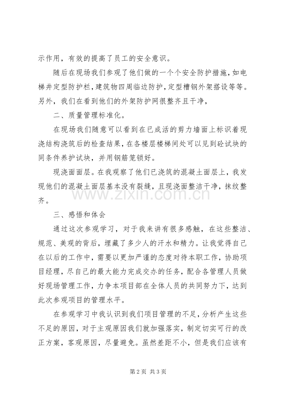 工地参观学习体会心得副本.docx_第2页