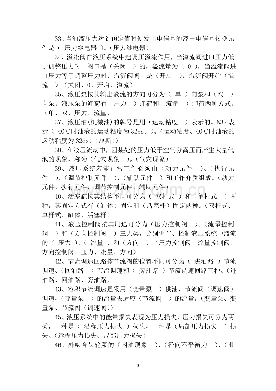 液压与气压传动_南京工程学院习题库及参考答案11.doc_第3页