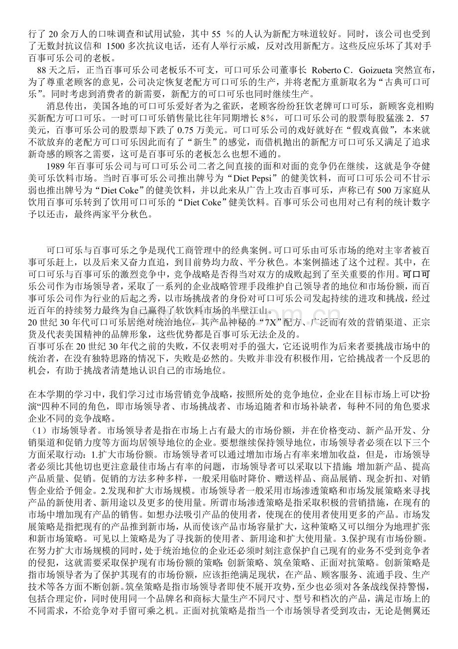 企业战略管理案例分析题.doc_第2页