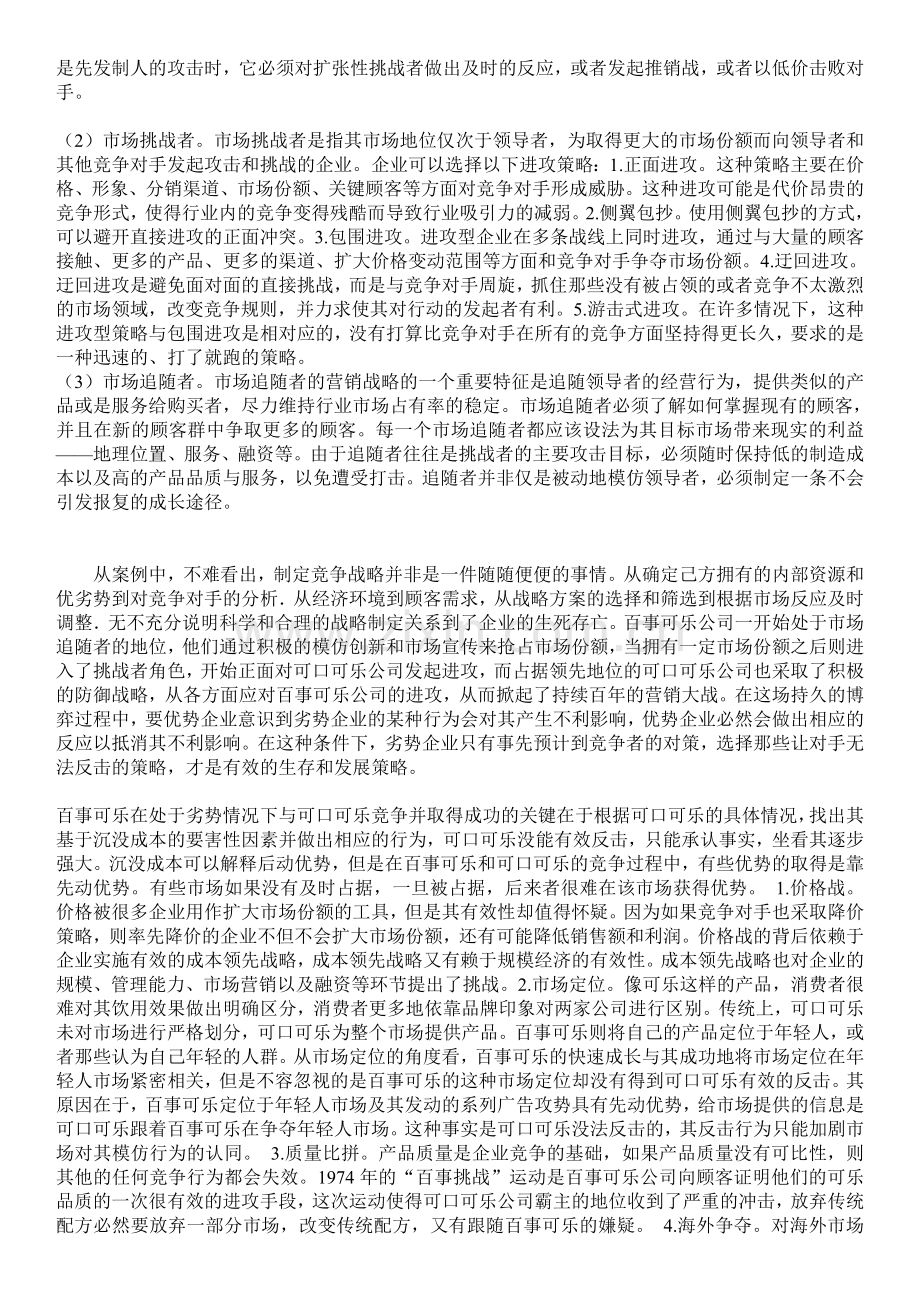 企业战略管理案例分析题.doc_第3页