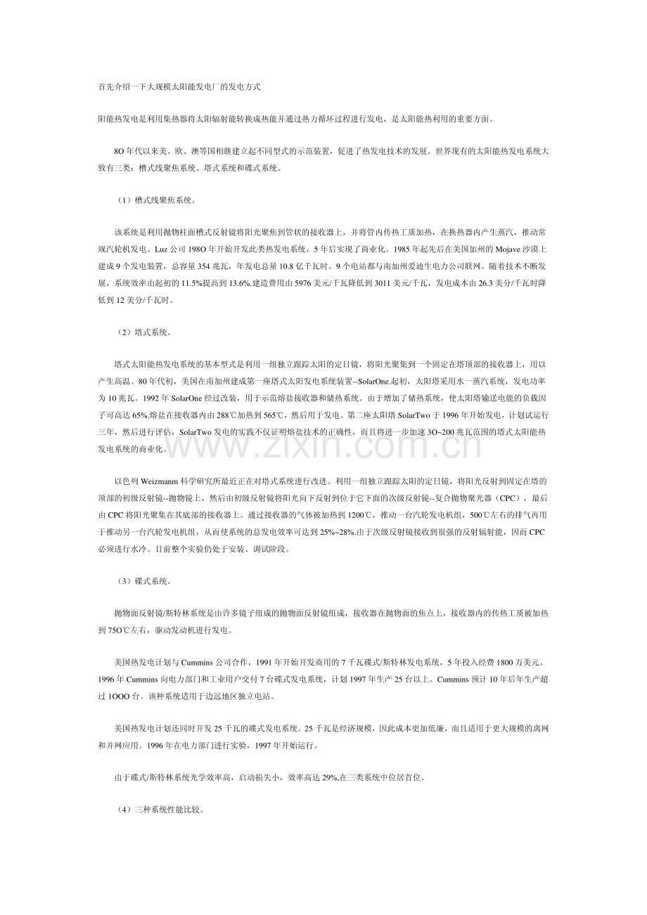 太阳能发电.pdf_第1页