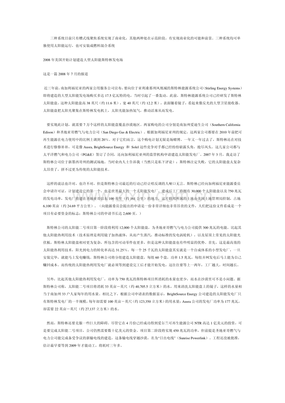 太阳能发电.pdf_第2页