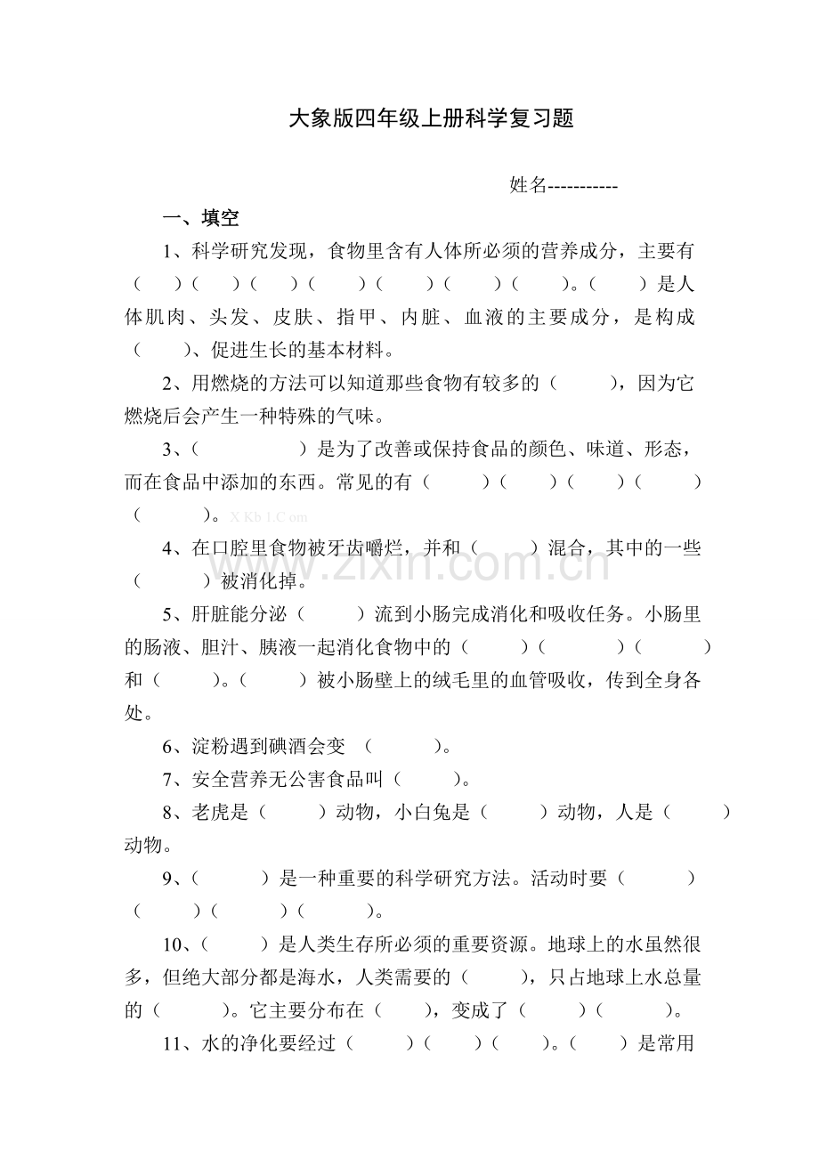 大象版四年级上册科学期末复习题.doc_第1页