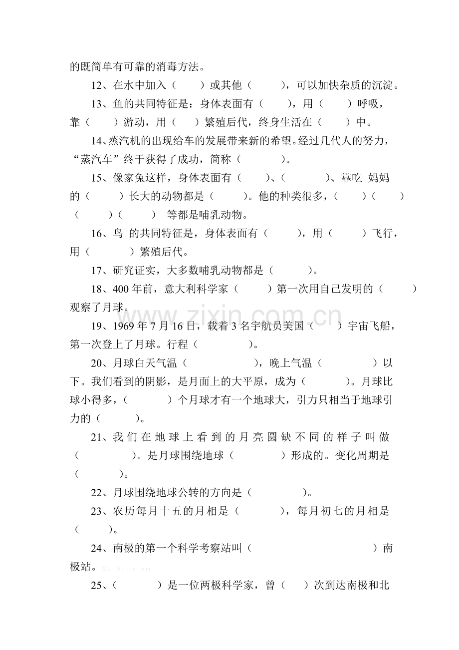 大象版四年级上册科学期末复习题.doc_第2页