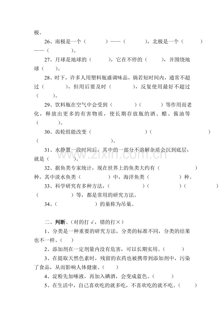 大象版四年级上册科学期末复习题.doc_第3页