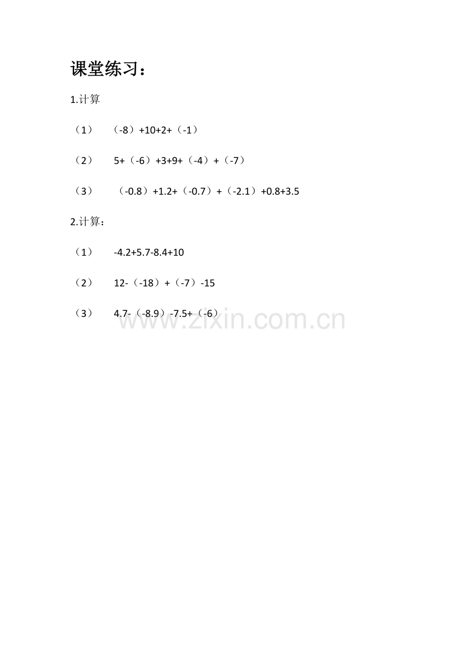 有理数的加法(二).docx_第1页