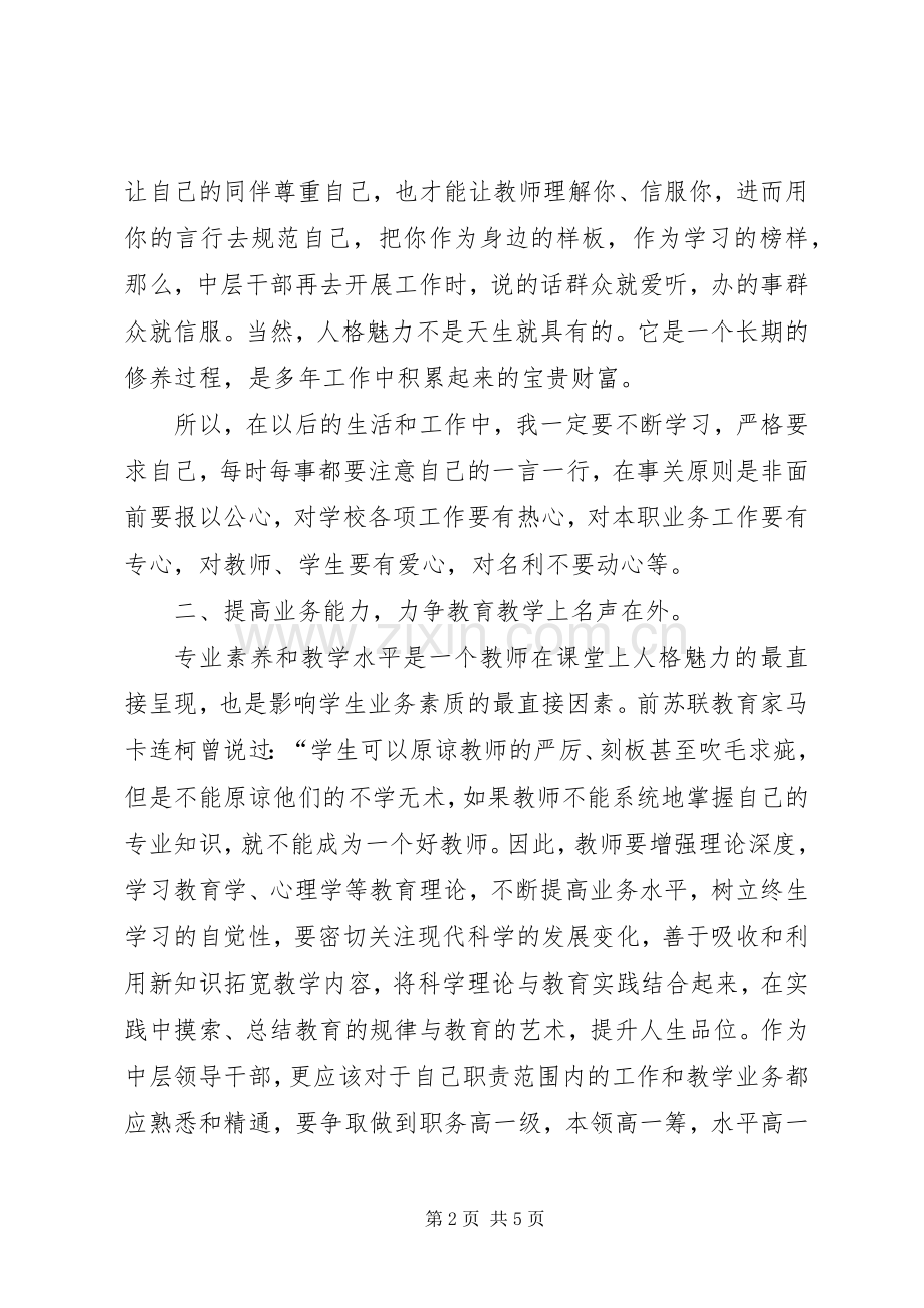 中层干部培训体会心得.docx_第2页