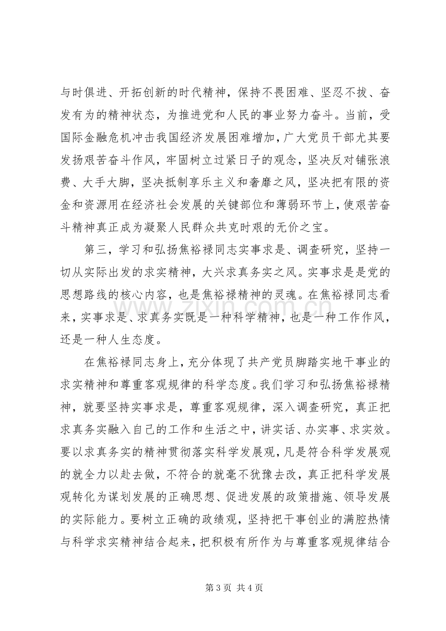 焦裕禄精神学习体会心得.docx_第3页