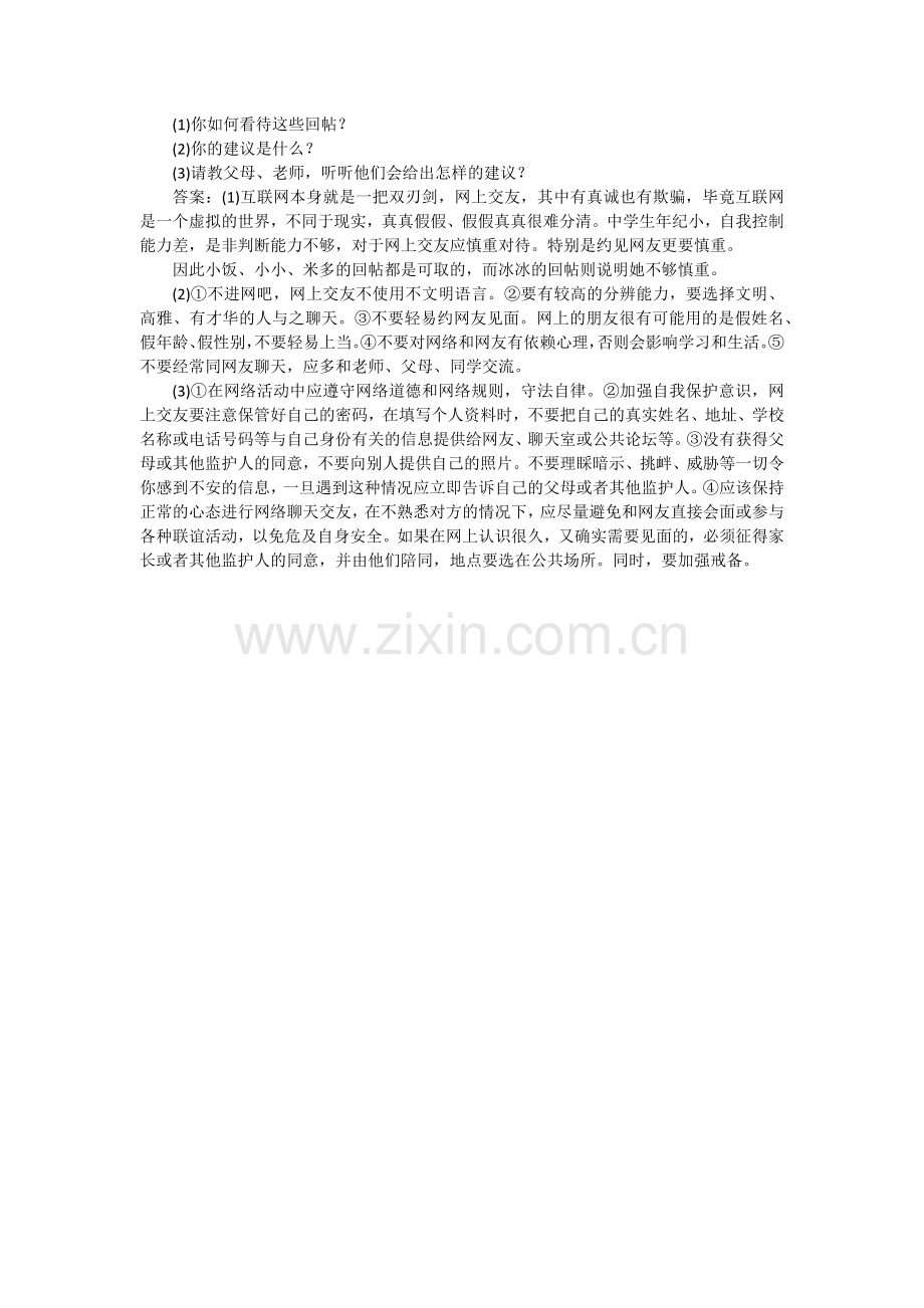 第五课交友的智慧.docx_第2页