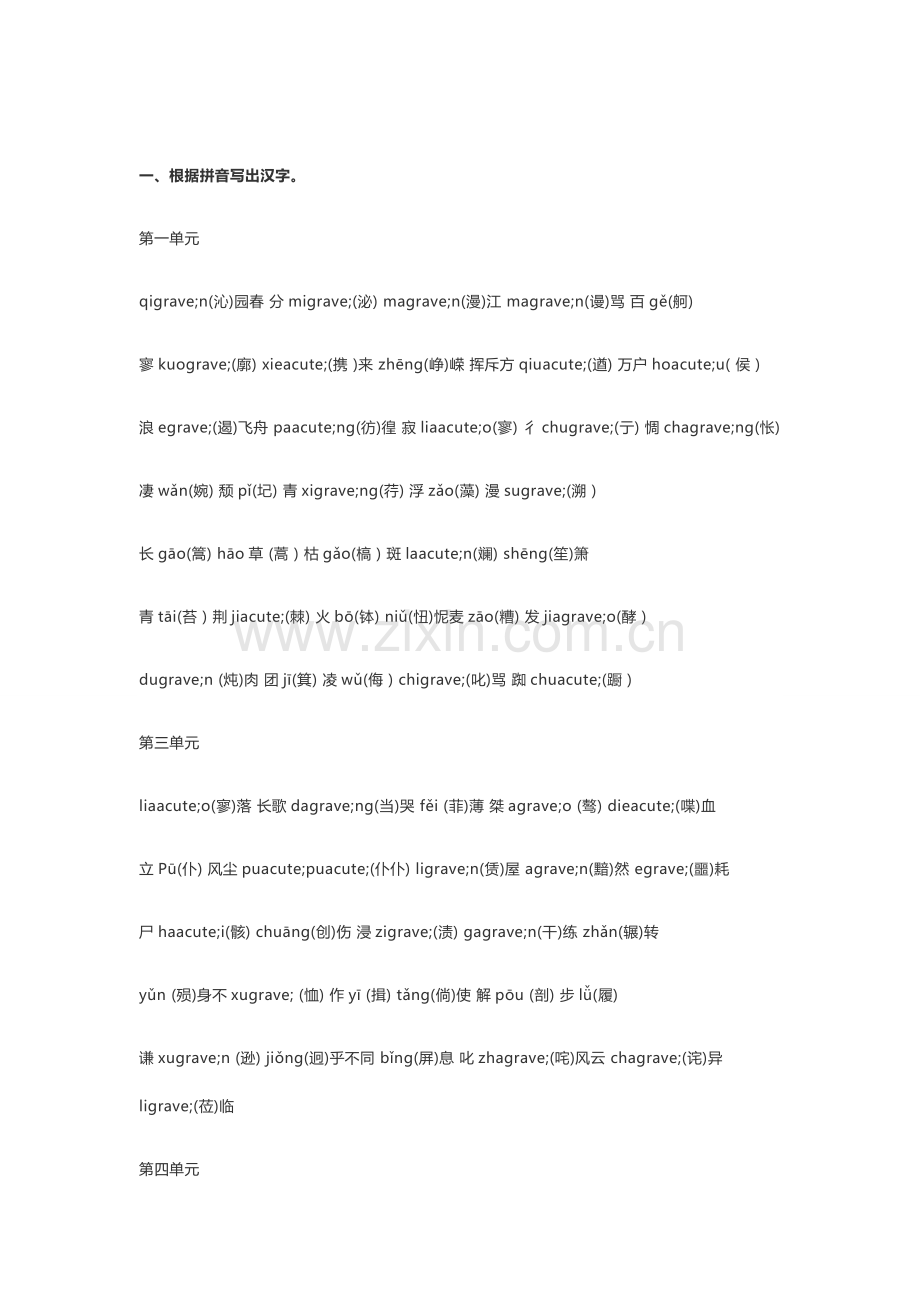 高一人教必修一知识点.doc_第1页