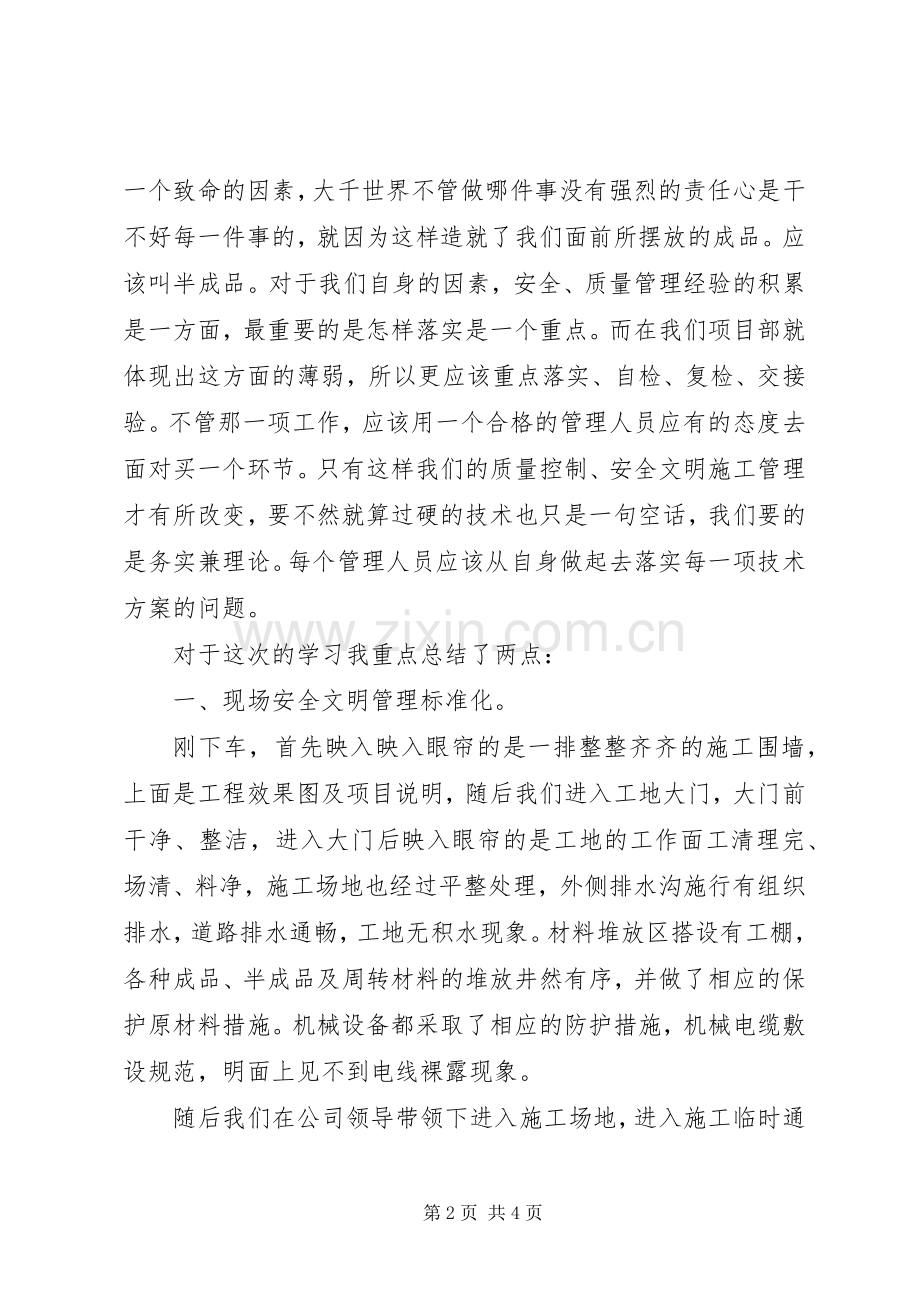 中建工地参观学习体会心得持续升温取.docx_第2页